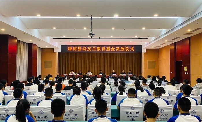 唐河县举行冯友兰教育基金发放仪式