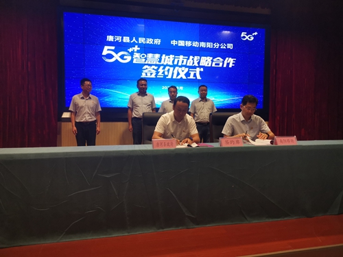 唐河县人民政府与南阳移动“5G+智慧城市”战略合作举行签约仪式1.jpg