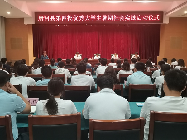 唐河县举行第四批优秀大学生暑期社会实践启动仪式.jpg