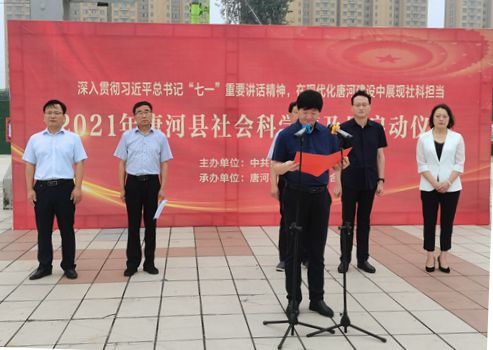 2021年唐河县社会科学普及周启动仪式举行2.jpg