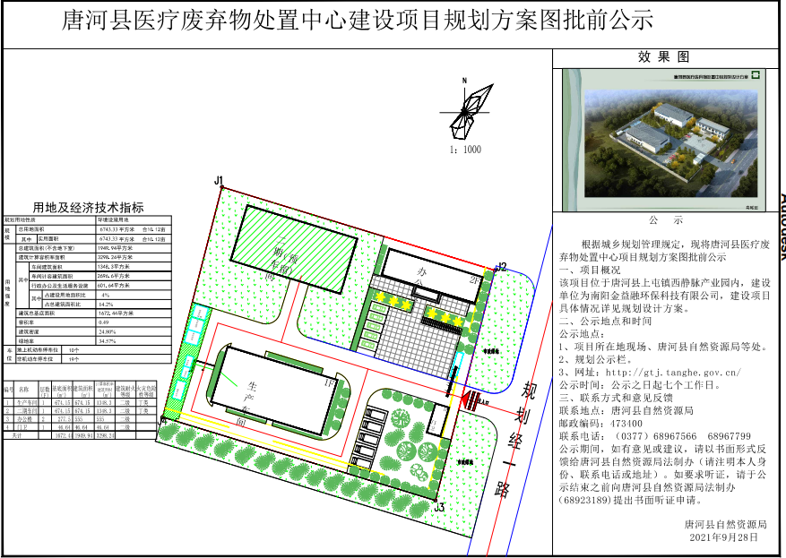 唐河县医疗废弃物处置中心建设项目规划方案图批前公示.png