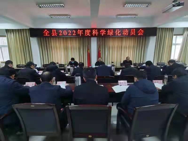 唐河县2022年度科学绿化动员会召开1.jpg
