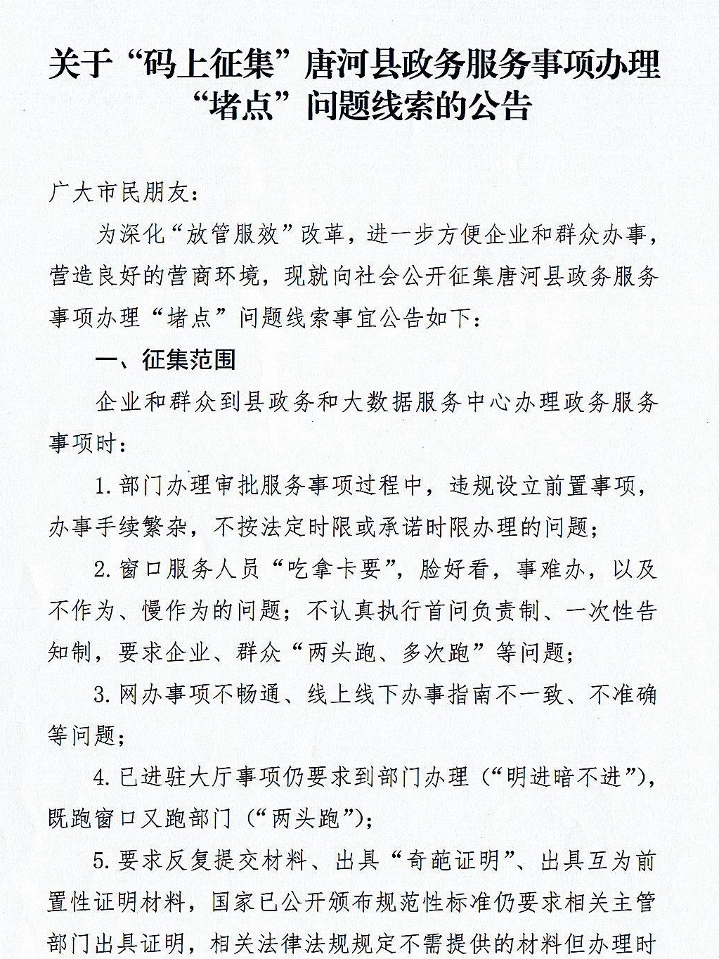 唐河县政务服务事项办理“堵点”问题线索公开征集(2)_2.jpg