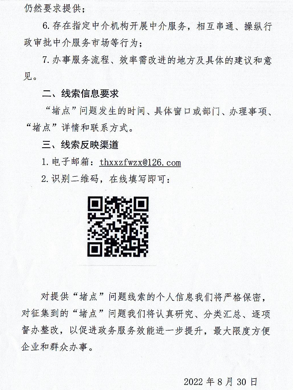 唐河县政务服务事项办理“堵点”问题线索公开征集(2)_3.jpg