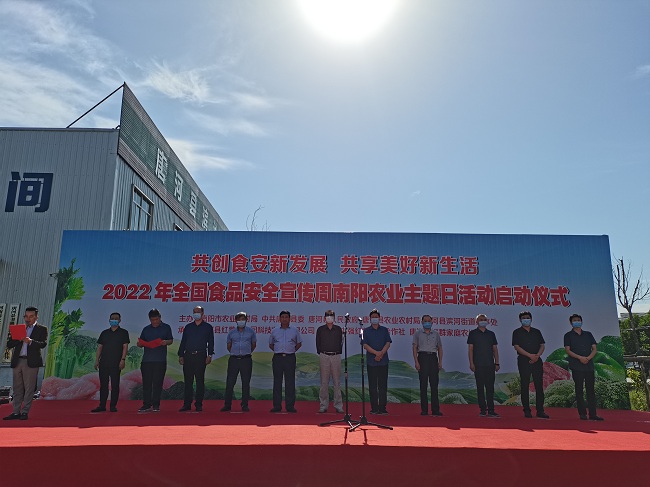 2022年全国食品安全宣传周南阳农业主题日活动启动仪式在唐河县举行.jpg