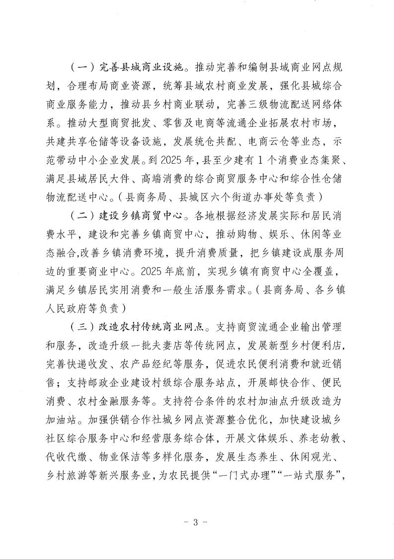 唐河县商业体系建设实施意见（唐商〔2022〕17号）_02.jpg