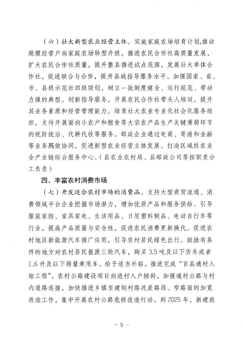 唐河县商业体系建设实施意见（唐商〔2022〕17号）_04.jpg