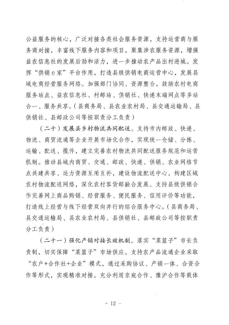 唐河县商业体系建设实施意见（唐商〔2022〕17号）_11.jpg