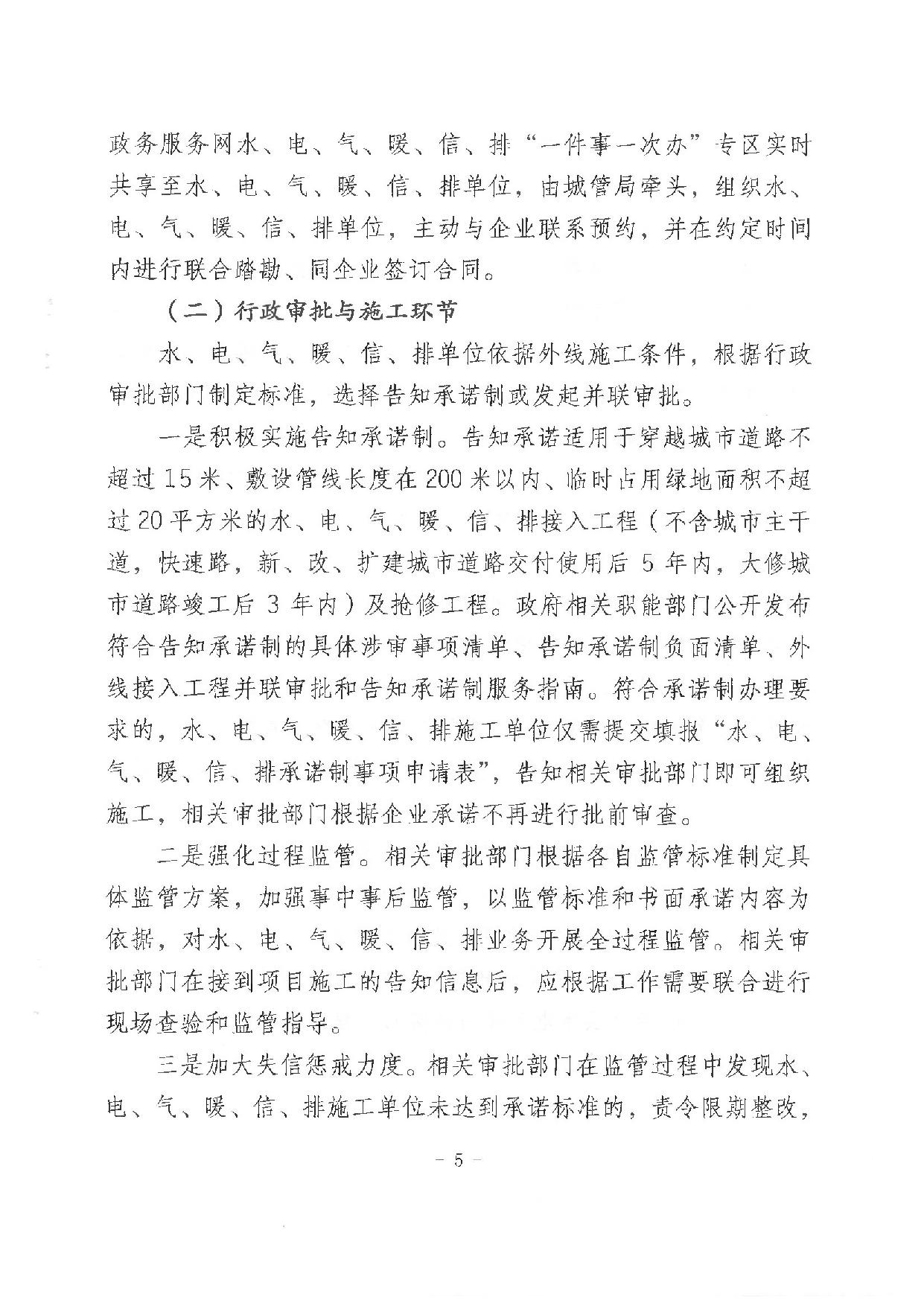 唐发改（2022）218号    关于印发《唐河县优化水电气暖信排业务联合办理实施方案》的通知_05.jpg